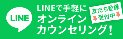 LINEバナー