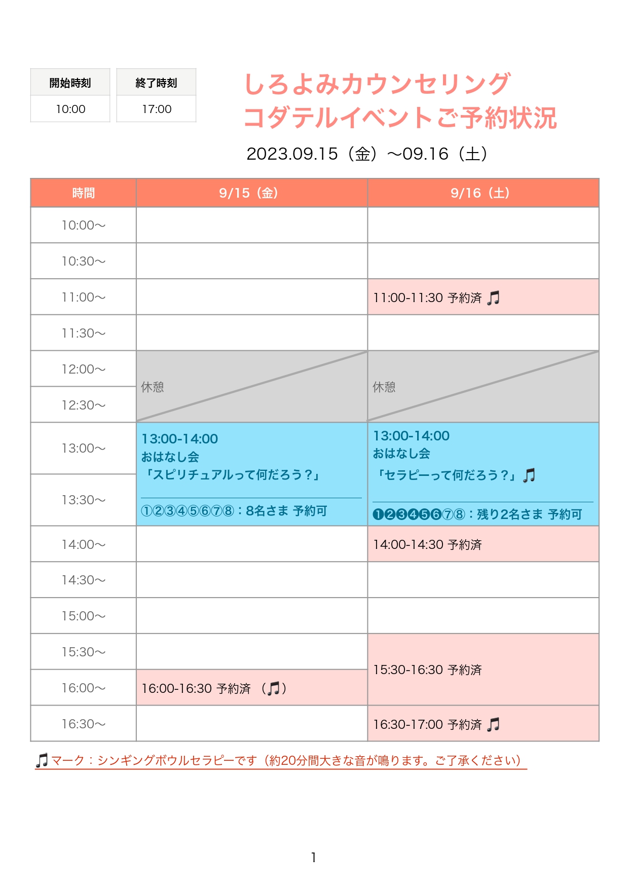 schedule_0909